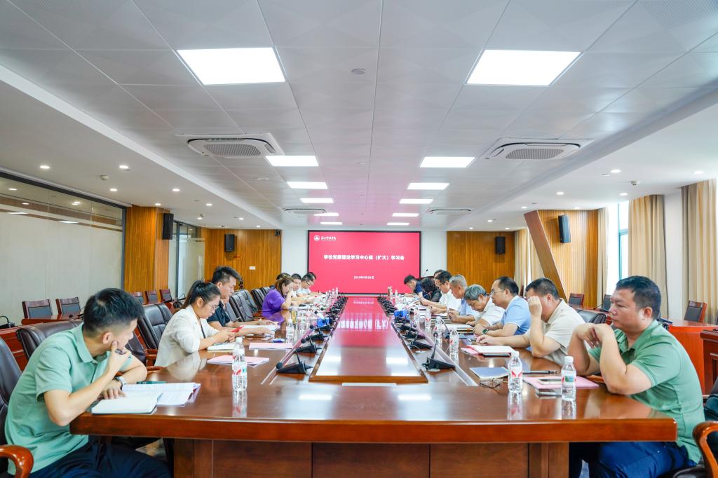 学校党委理论学习中心组专题学习习近平法治思想