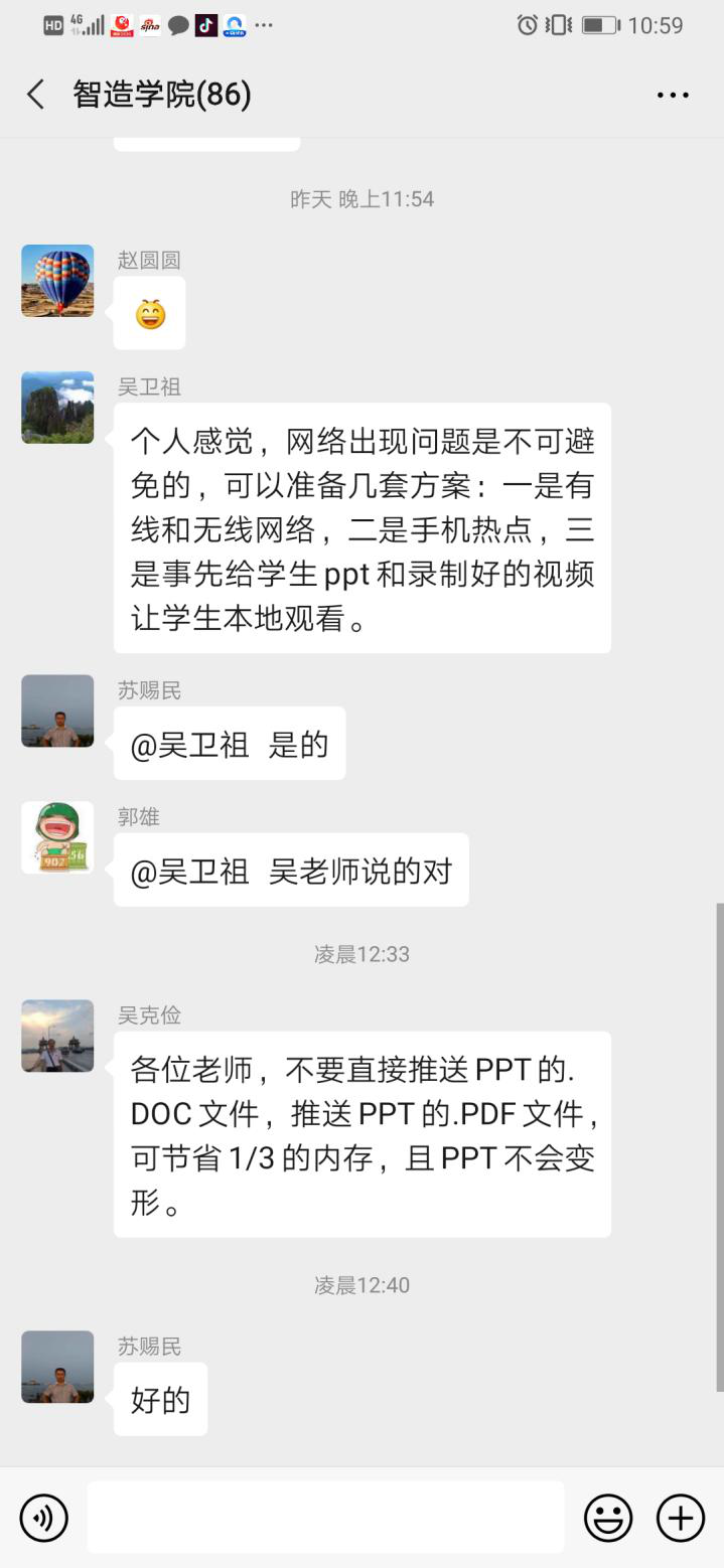 微信群截图.png